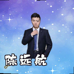 陈远航